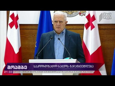 საკოორდინაციო საბჭოს გადაწყვეტილება